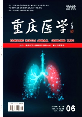 重庆医学杂志